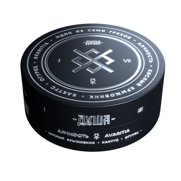 ДУША 25гр Avaritia/Алчность (Кислый крыжовник, кактус, огурец)