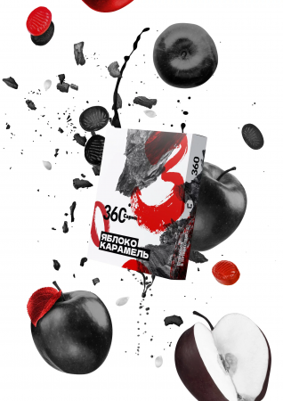 "Сарма 360" 25г Яблоко-Карамель